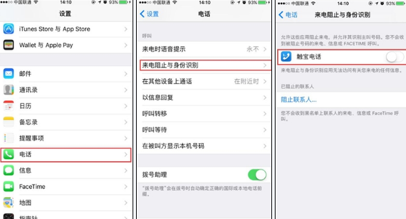 iOS10電話防騷擾軟件設置方法 