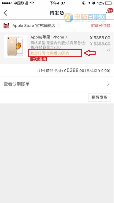 iPhone7預定後多久能拿到 