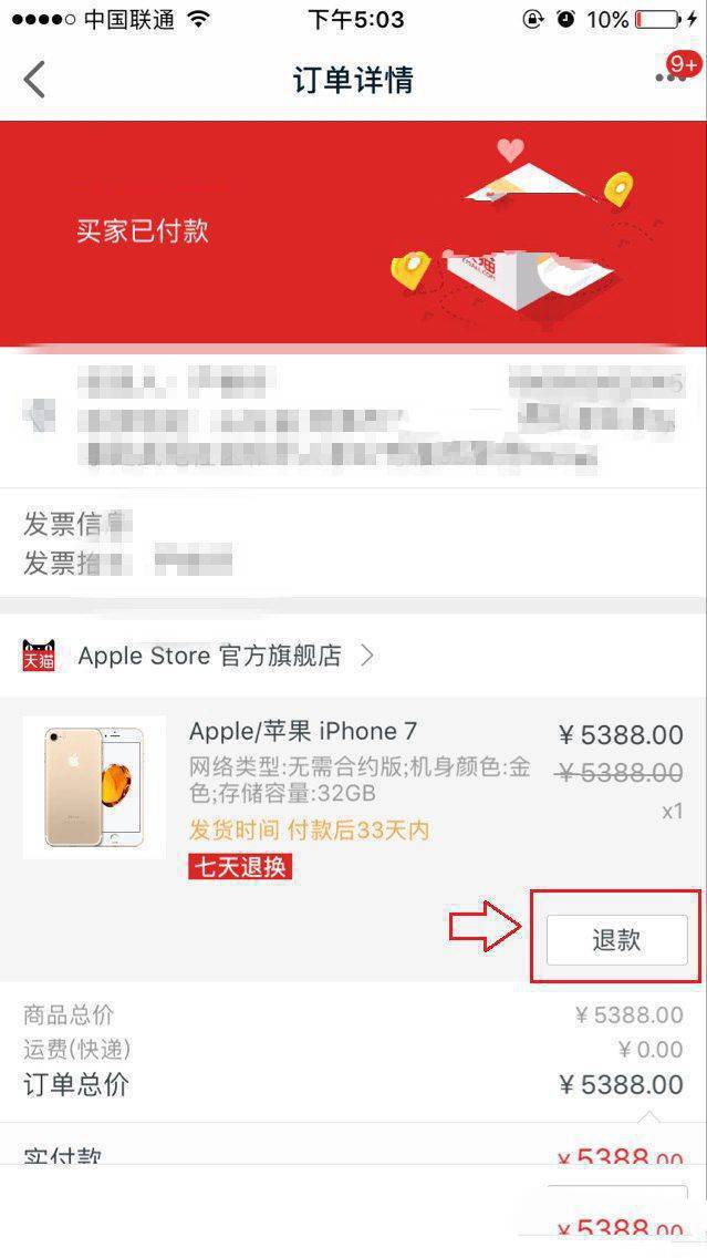 iPhone7怎麼退款？蘋果iPhone7天貓退款圖文教程