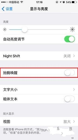 iOS10使用/關閉抬腕喚醒功能方法