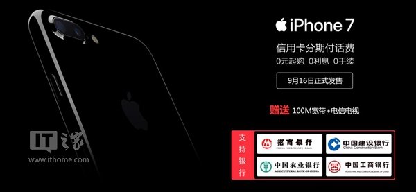 蘋果iPhone7/7 Plus中國電信合約機套餐方案 