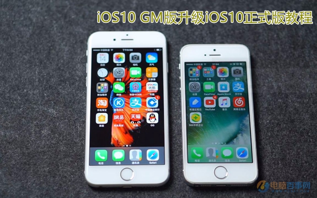 iOS10 GM版怎麼升級到iOS10正式版   