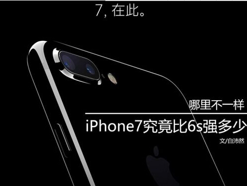 iPhone7十大更新細節   