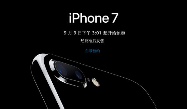 國行iPhone 7搶購攻略：別選京東就對了