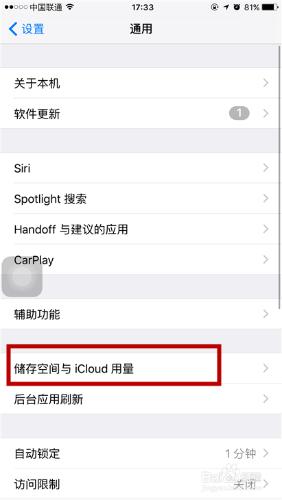 iphone 6s Plus如何清理iCloud儲存空間？