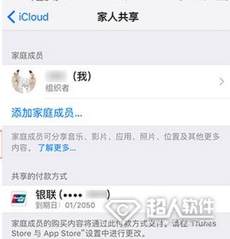 Apple ID怎麼設置家庭共享3