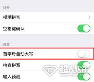 iPhone怎麼關閉全鍵盤自動大寫3