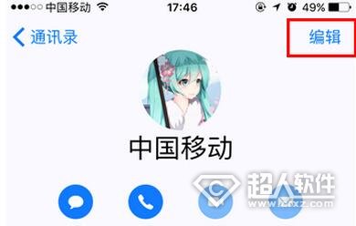 iPhone怎麼給聯系人添加標簽2