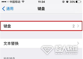 iPhone怎麼設置手寫輸入法2