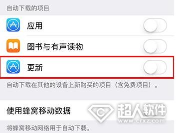 iOS怎麼關App Store自動更2