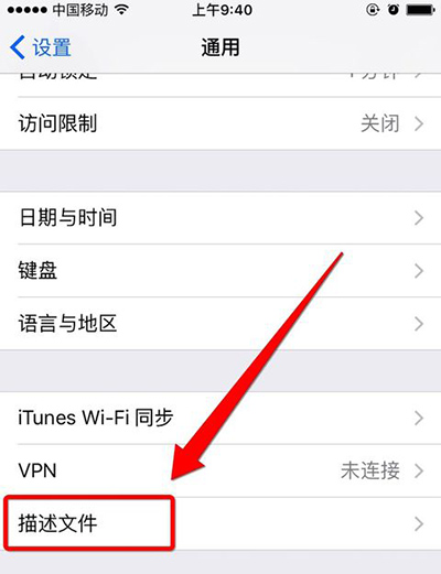 ios9.3.3安裝應用要信任證書解決辦法   