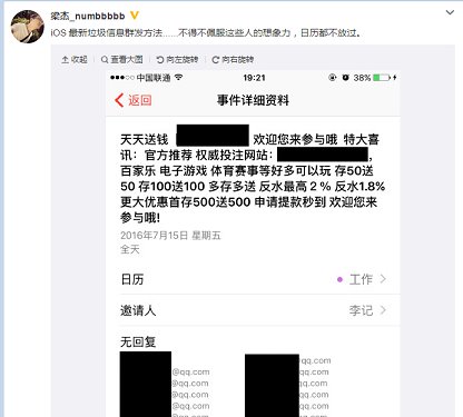 請注意新釣魚手段：iPhone收到日歷邀請，顯示垃圾信息