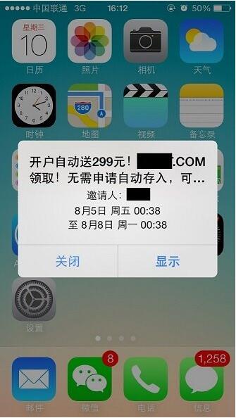 請注意新釣魚手段：iPhone收到日歷邀請，顯示垃圾信息