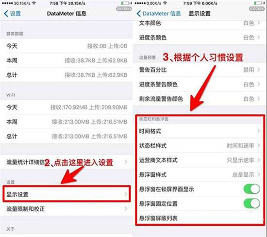 想實時流量監控嗎？請用iOS 9.3.3越獄插件DataMeter 