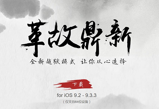 iOS9.3.4可以越獄嗎 iOS9.3.4封堵越獄了嗎