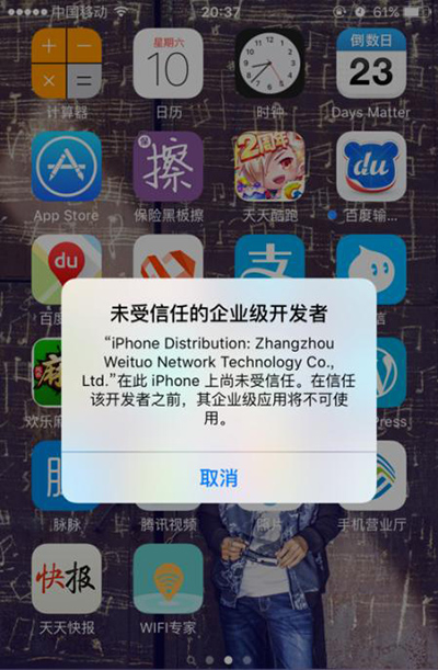 iPhone6s提示未受信任的企業級開發者怎麼辦？   