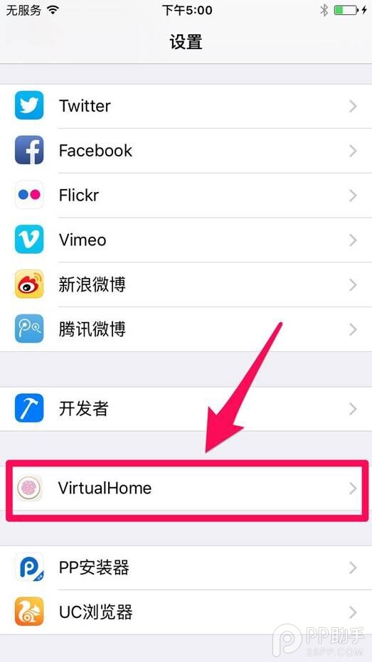 iOS9.3.3越獄插件VirtualHome怎麼設置虛擬Home鍵 