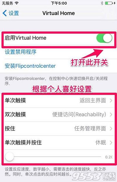 iOS9.3.3越獄後怎麼設置虛擬Home鍵 iOS9.3.3越獄後VirtualHome怎麼設置