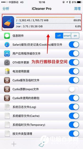 iOS9.2越獄分區容量告急怎麼辦  iOS9.2越獄分區容量告急解決辦法