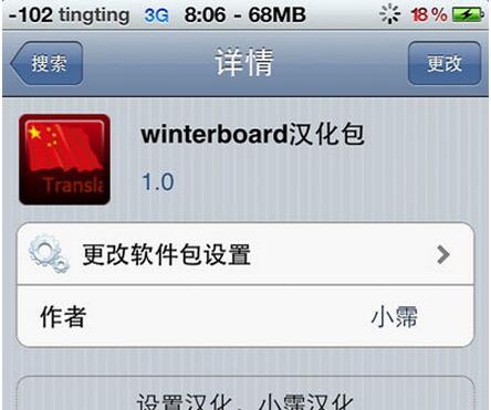 iPhone主題美化神器Winterboard要怎麼用?   