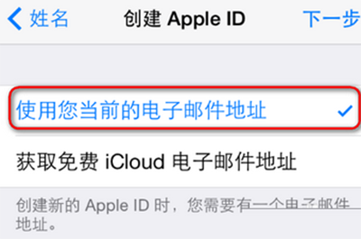創建Apple ID