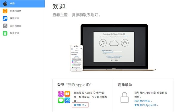 如何找回蘋果Apple ID安全提示問題的答案