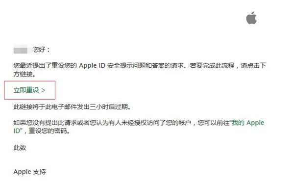 如何找回蘋果Apple ID安全提示問題的答案