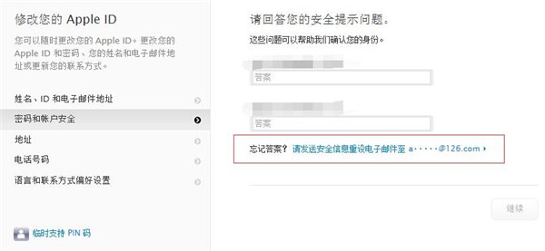 如何找回蘋果Apple ID安全提示問題的答案