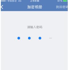 iPhone相冊怎麼加密5