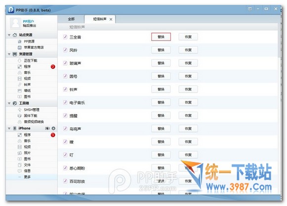 iPhone手機怎麼設置短信鈴聲教程