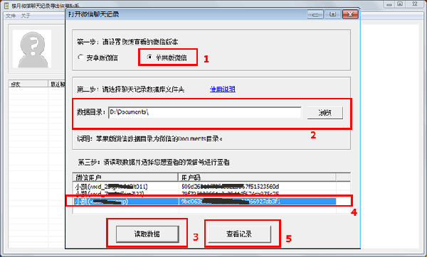 樓月微信聊天記錄導出恢復助手