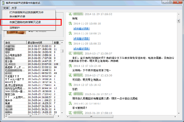 樓月微信聊天記錄導出恢復助手