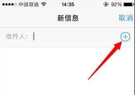 iPhone6如何群發短信2