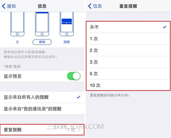 iPhone手機如何更改短信重復提醒次數？