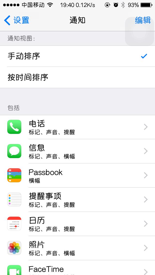 最省電的iPhone使用技巧，90%的人還沒學會！