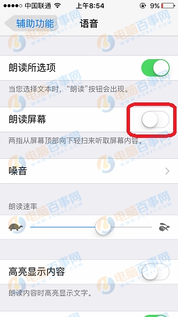 iPhone屏幕朗讀怎麼關閉  iPhone關閉屏幕朗讀功能教程