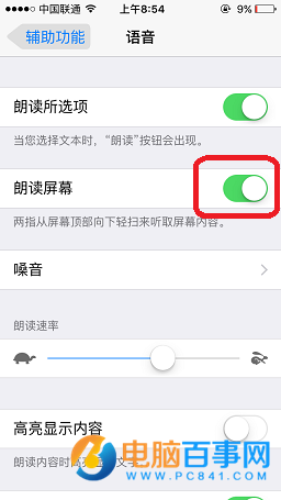 iPhone屏幕朗讀怎麼關閉  iPhone關閉屏幕朗讀功能教程