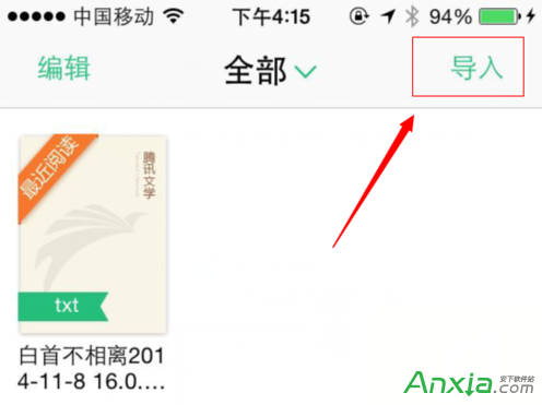 qq閱讀,qq閱讀iphone版,qq閱讀iphone版導入小說