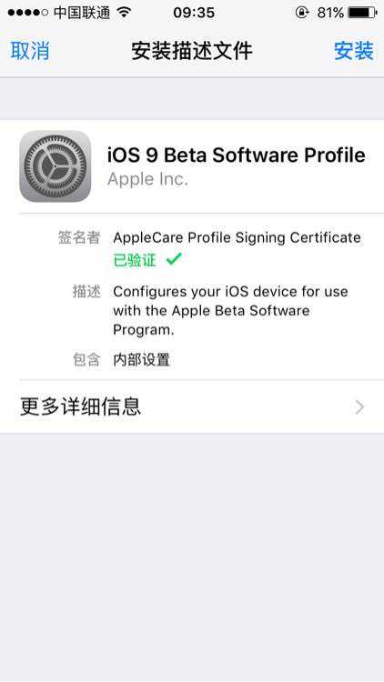 檢測ios9.3.3beta3是ios10描述文件怎麼解決