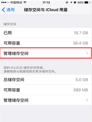 iphone怎麼刪除安裝包  iphone刪除ios系統安裝包教程