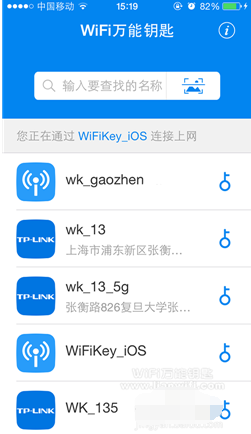 wifi萬能鑰匙,wifi萬能鑰匙使用教程,wifi萬能鑰匙ios版