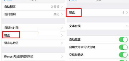 iPhone SE如何設置手寫輸入2