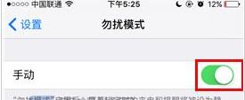 蘋果iPhoneSE如何設置勿擾模式2