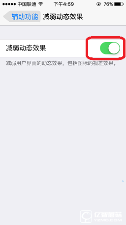 iPhone怎麼減弱動態效果  iPhone減弱動態效果設置教程