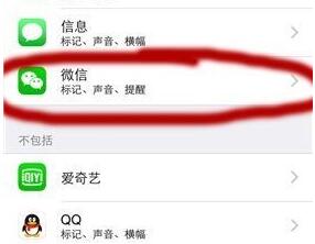 iPhone如何取消應用軟件通知2