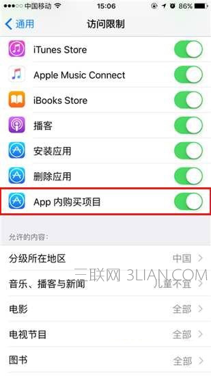 iPhone關閉APP內購買項目方法