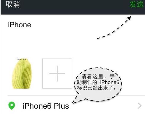 iPhone型號如何顯示在微信6