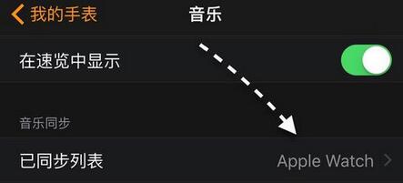 AppleWatch音樂要如何刪除3