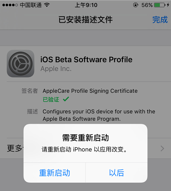 iOS10怎麼升級 iOS10 beta測試版升級教程