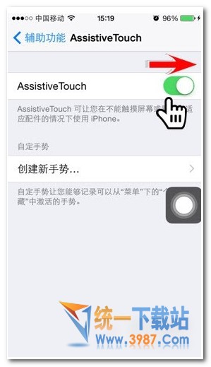 iOS10設置虛擬home鍵